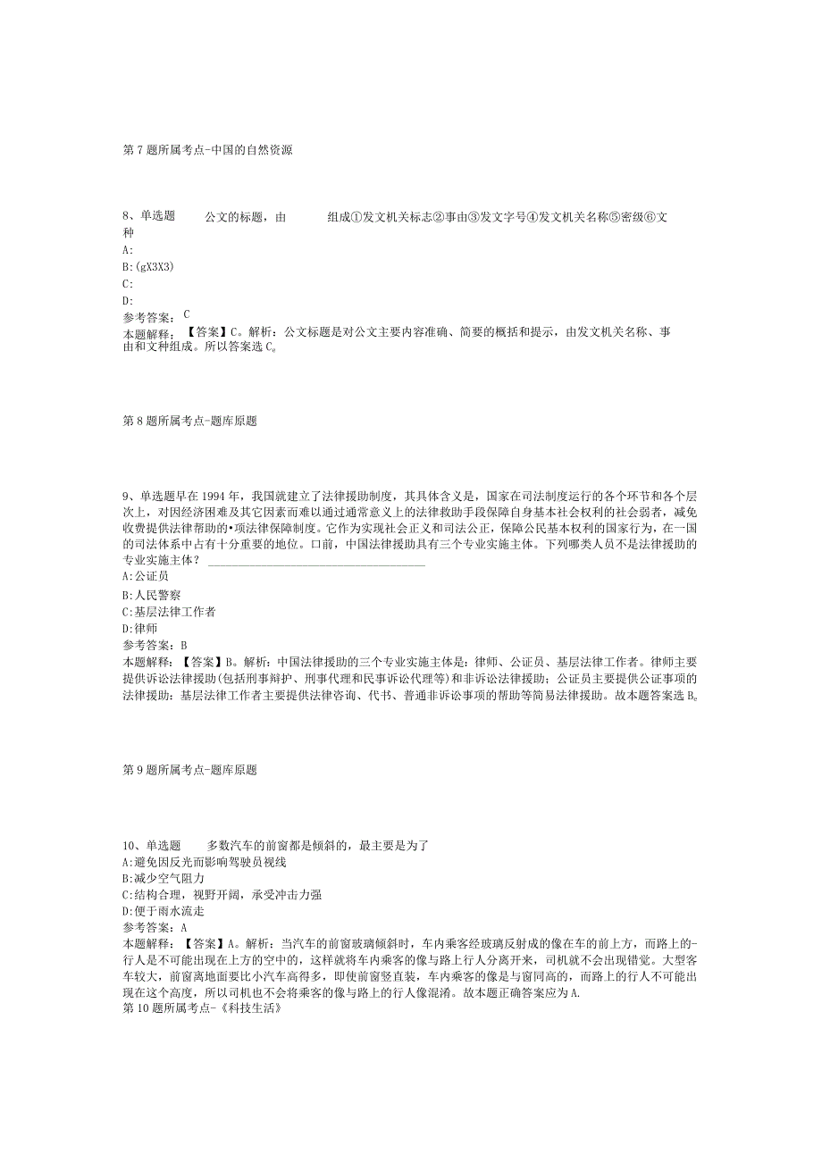 广西壮族钦州市浦北县通用知识高频考点试题汇编【2012年-2022年打印版】(二).docx_第3页