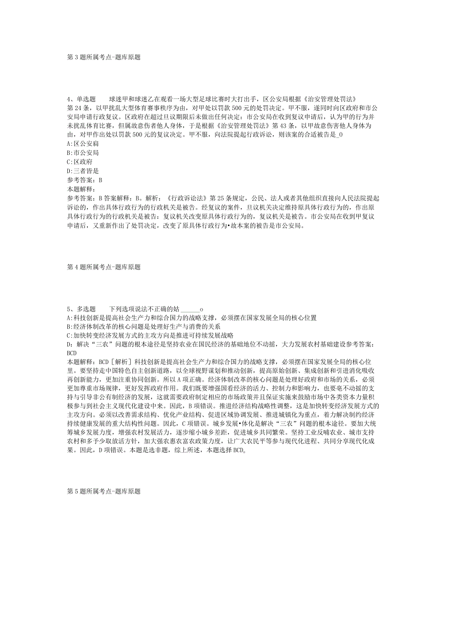 海南省省直辖县级行政单位定安县综合知识真题汇总【2012年-2022年整理版】(二).docx_第2页