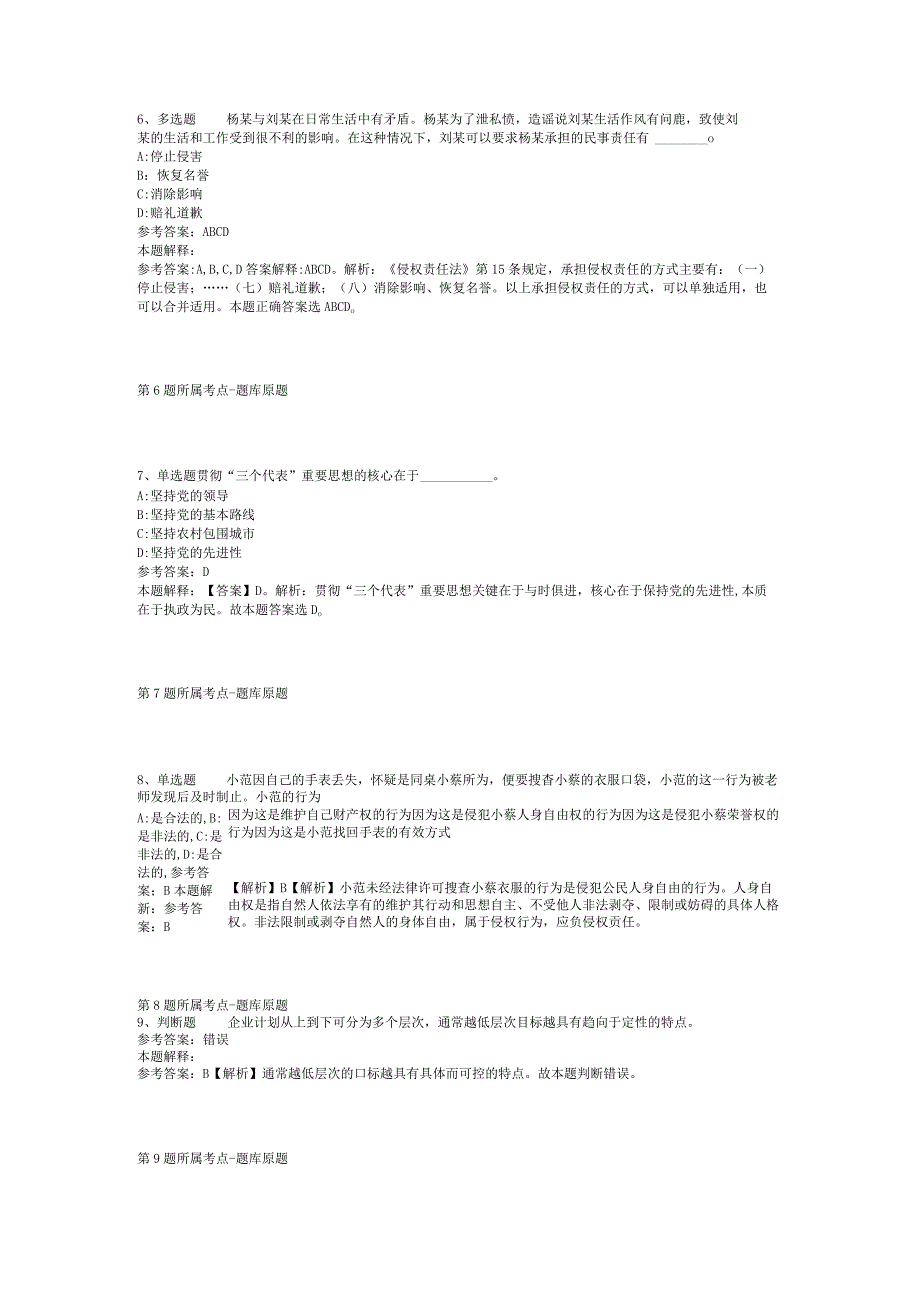 海南省省直辖县级行政单位定安县综合知识真题汇总【2012年-2022年整理版】(二).docx_第3页