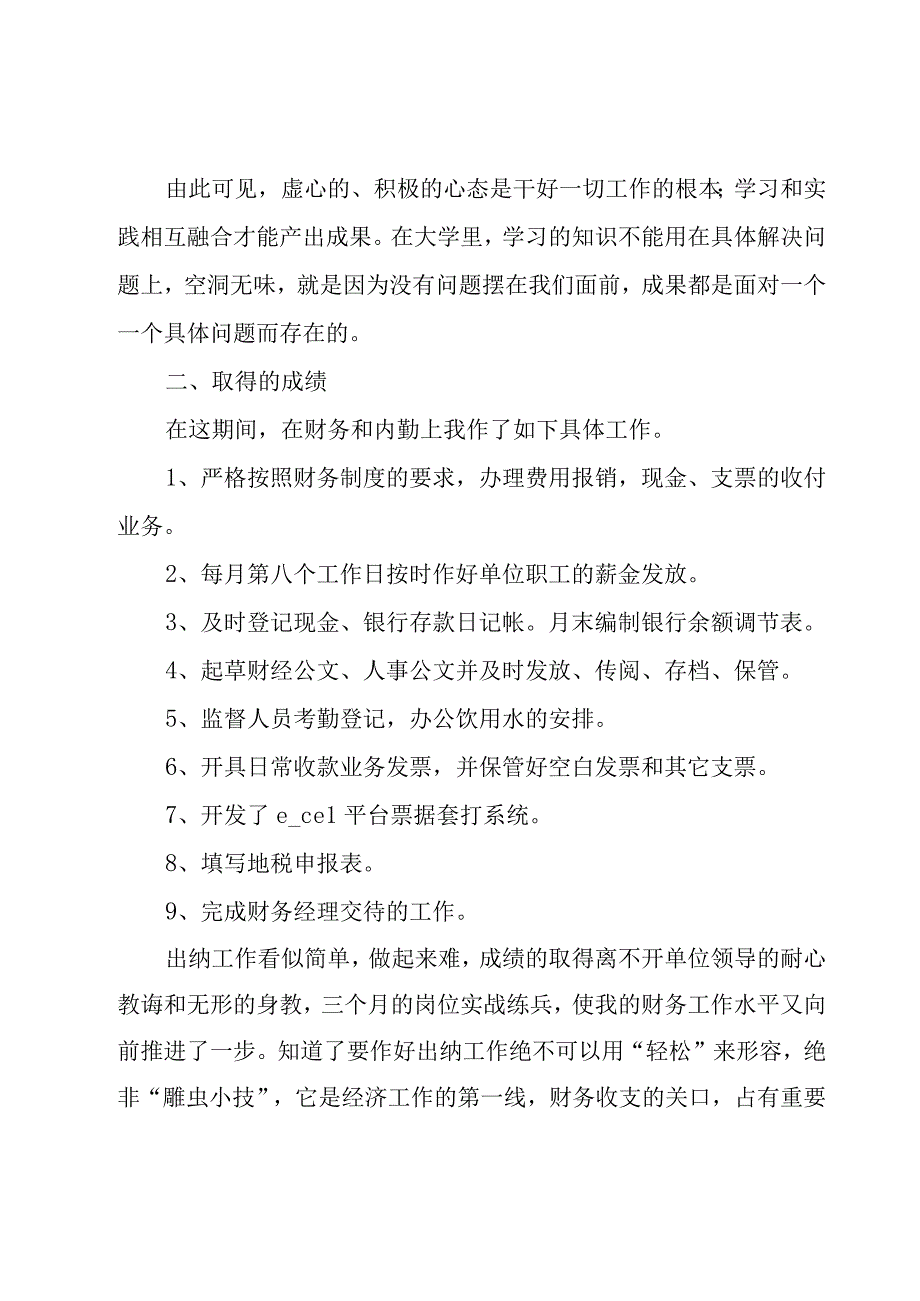 出纳试用期的述职报告.docx_第2页