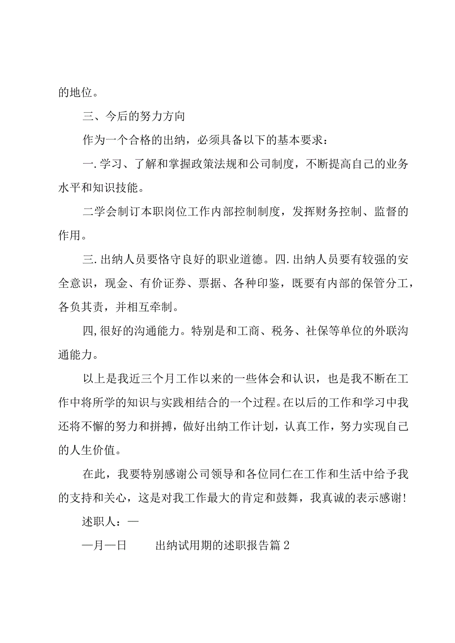 出纳试用期的述职报告.docx_第3页