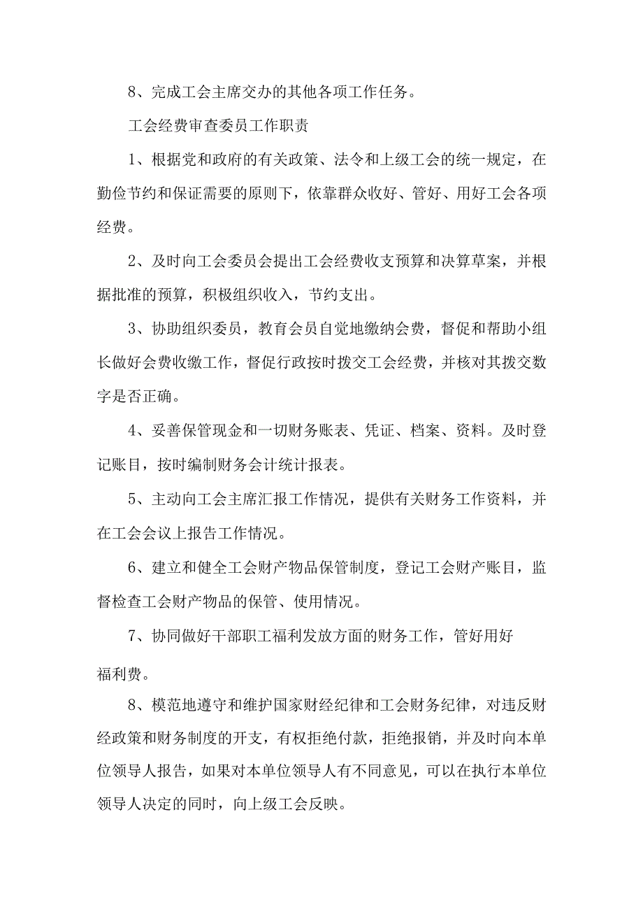 关于成立工会委员会的请示.docx_第3页