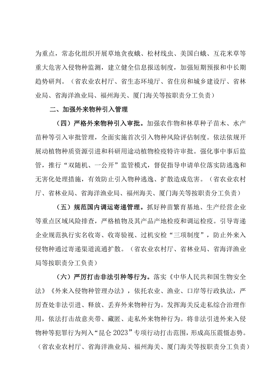 《福建省加强外来入侵物种防治2023年工作要点》.docx_第2页