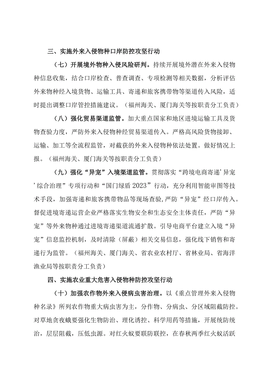 《福建省加强外来入侵物种防治2023年工作要点》.docx_第3页