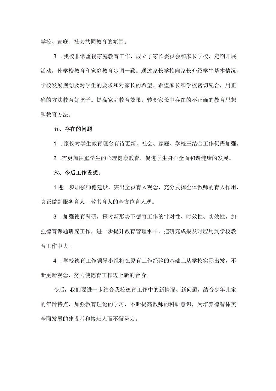 【精品】实验小学年度德育工作总结（通用版）.docx_第3页