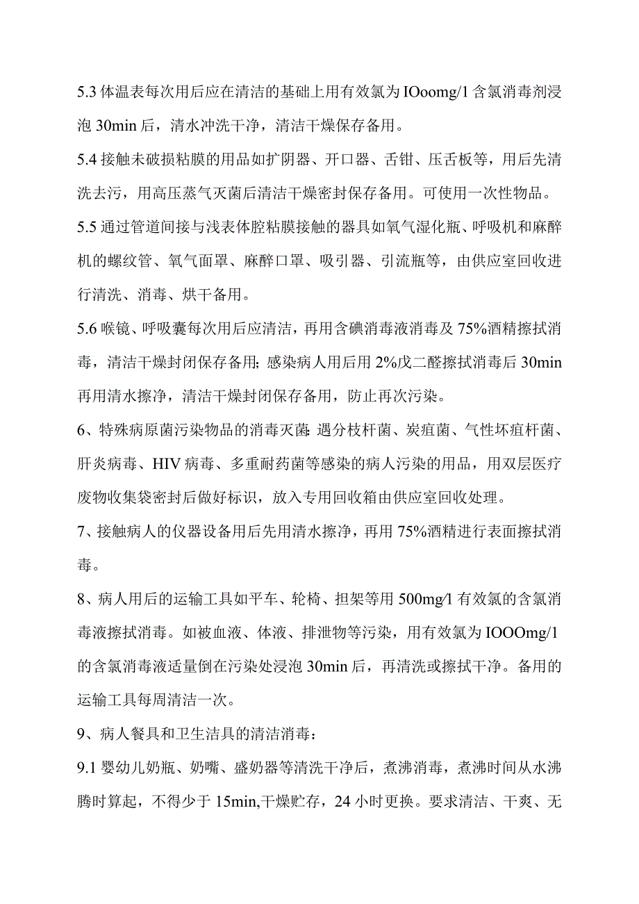 三甲医院感染制度汇编.docx_第2页