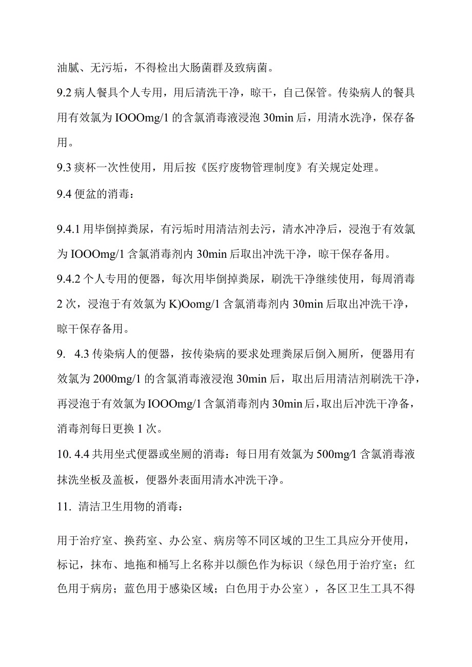 三甲医院感染制度汇编.docx_第3页