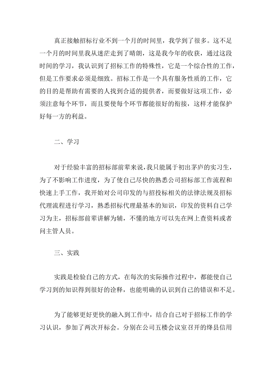 个人月度工作总结200字左右.docx_第3页