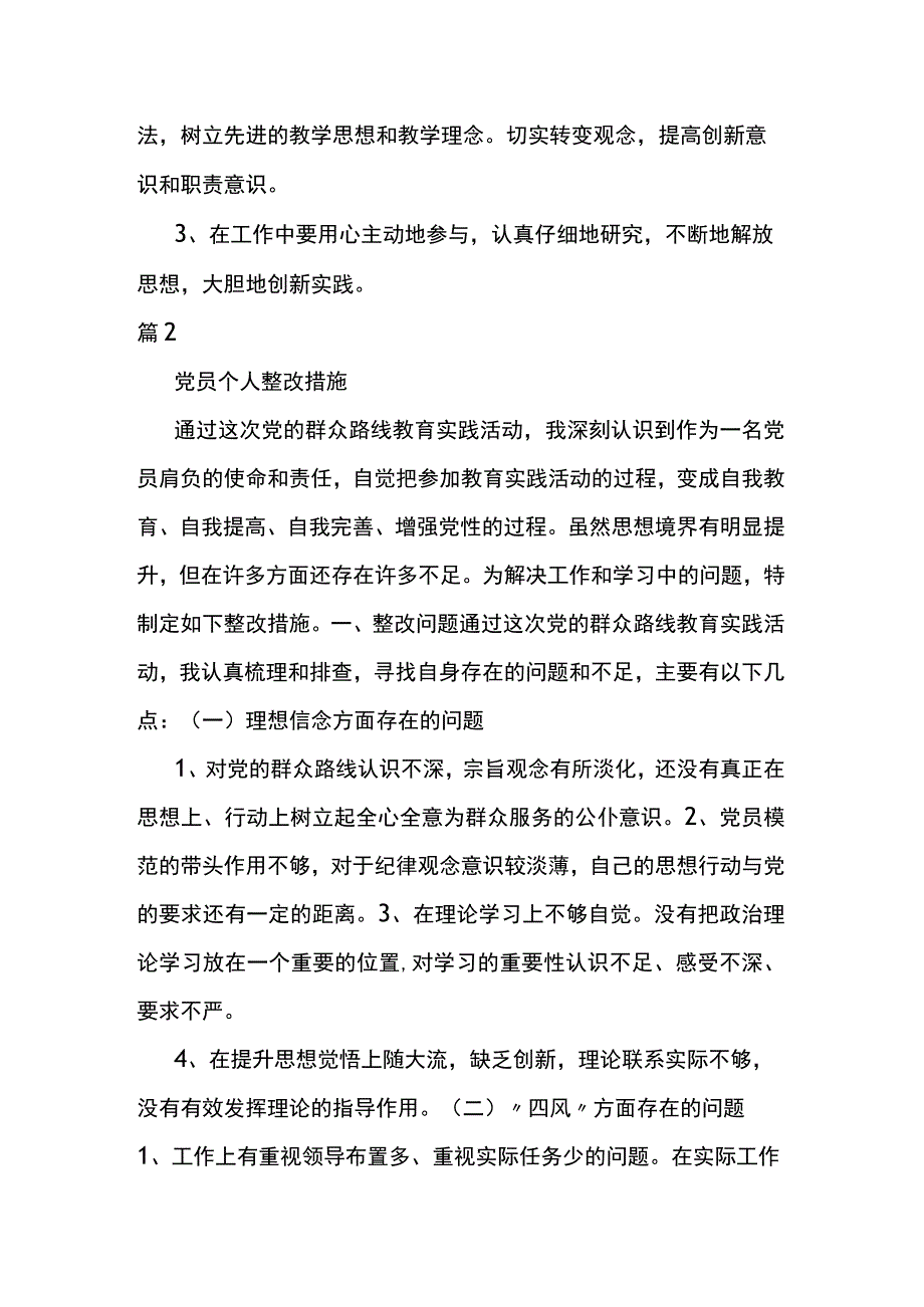 党员个人存在问题及整改措施4篇.docx_第2页