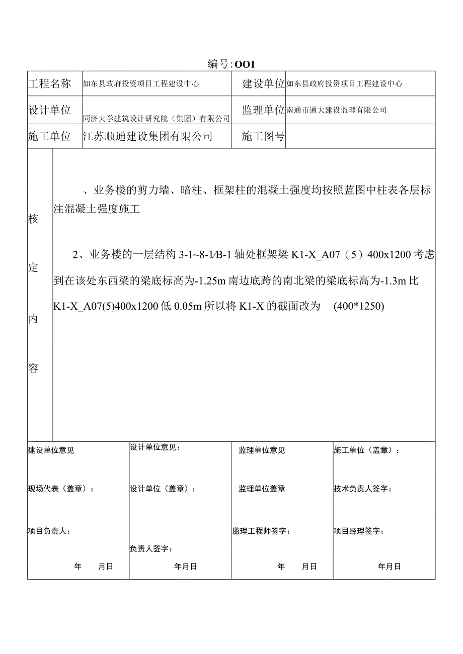 工程技术核定单模板.docx_第1页