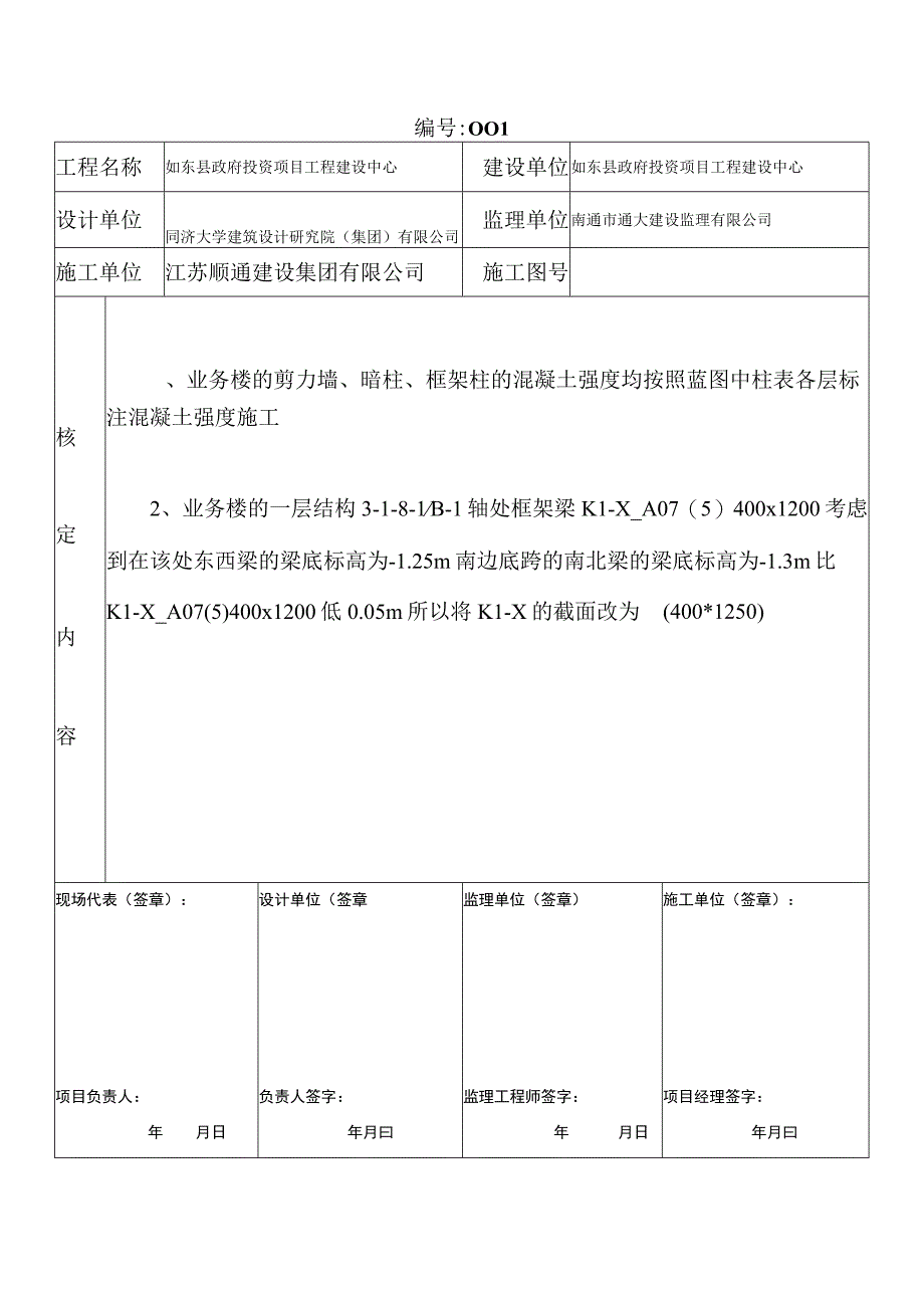 工程技术核定单模板.docx_第2页