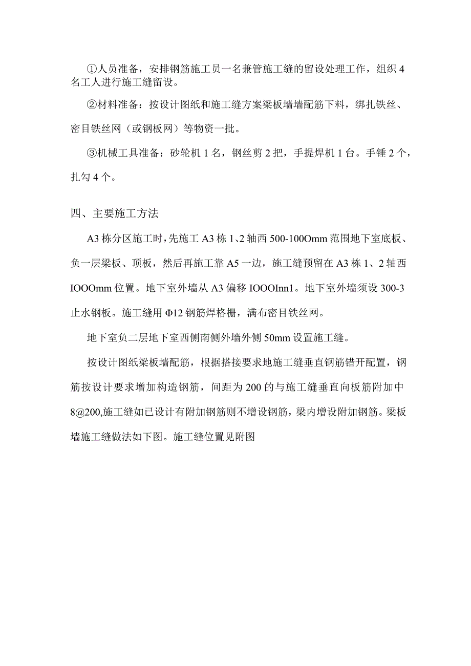 负二层地下室位置东侧南侧负一层梁板、顶板施工缝留设方案.docx_第2页