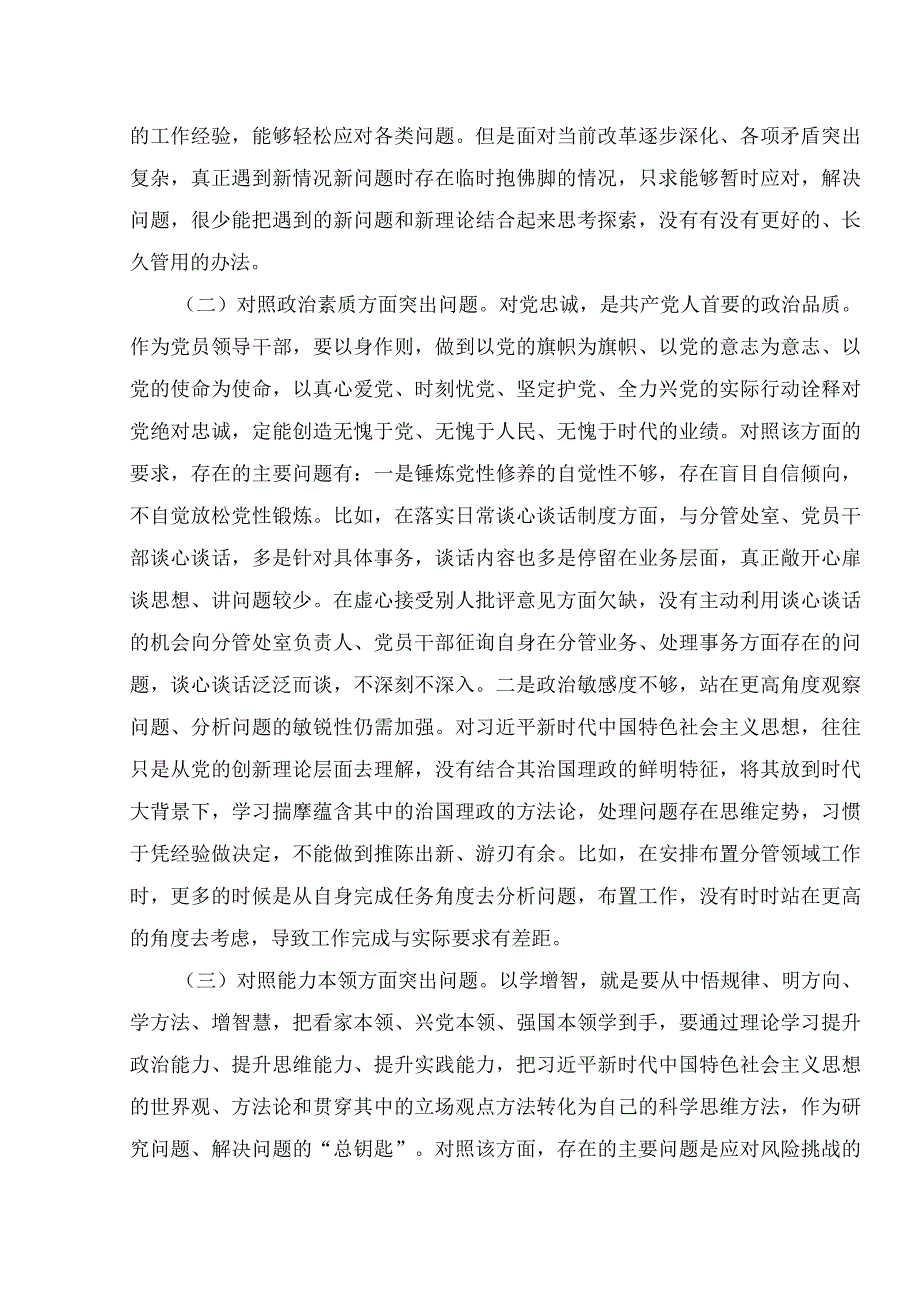 （2篇）2023年党组领导班子其他成员党风廉政建设主体责任清单（附主题教育民主生活会个人对照检查发言提纲）.docx_第3页