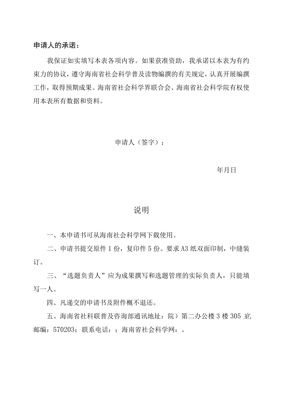 海南省社会科学普及读物投标申请书.docx_第2页