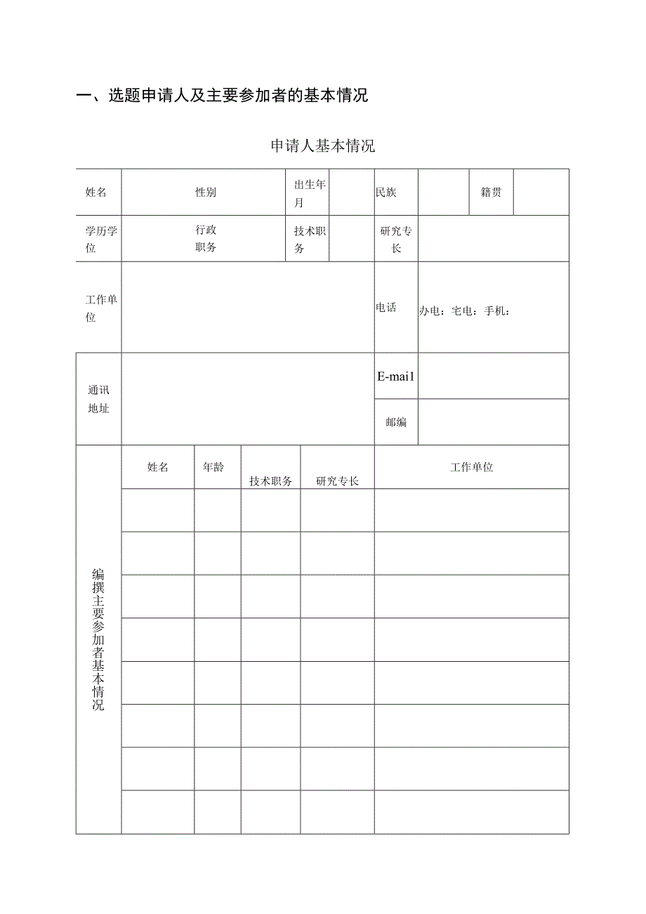 海南省社会科学普及读物投标申请书.docx_第3页