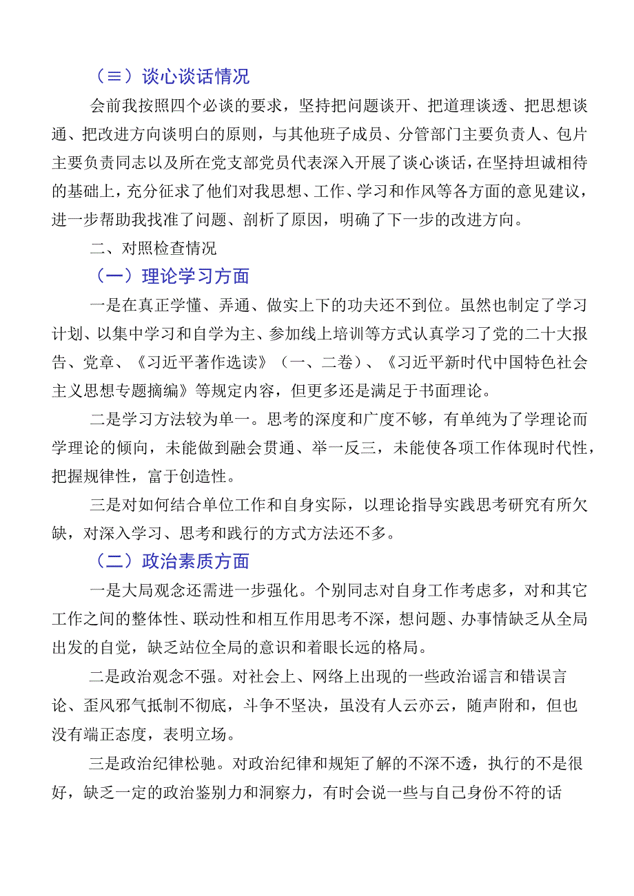 （多篇汇编）主题教育专题民主生活会检视检查材料.docx_第2页