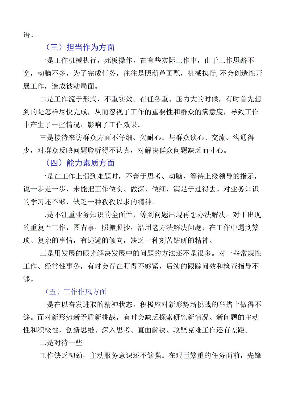 （多篇汇编）主题教育专题民主生活会检视检查材料.docx_第3页