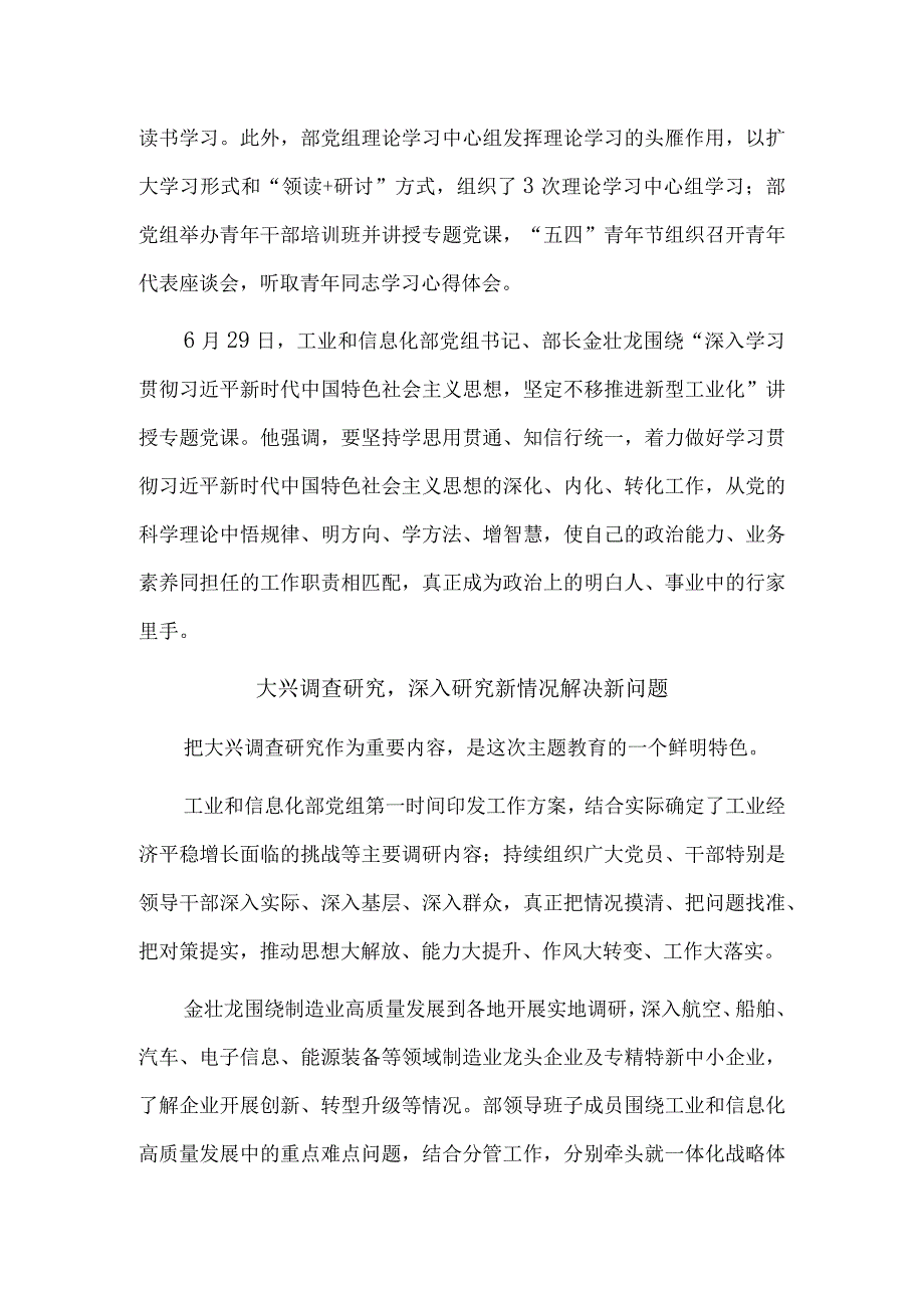 工业和信息化部：一体推进 开创新局.docx_第2页