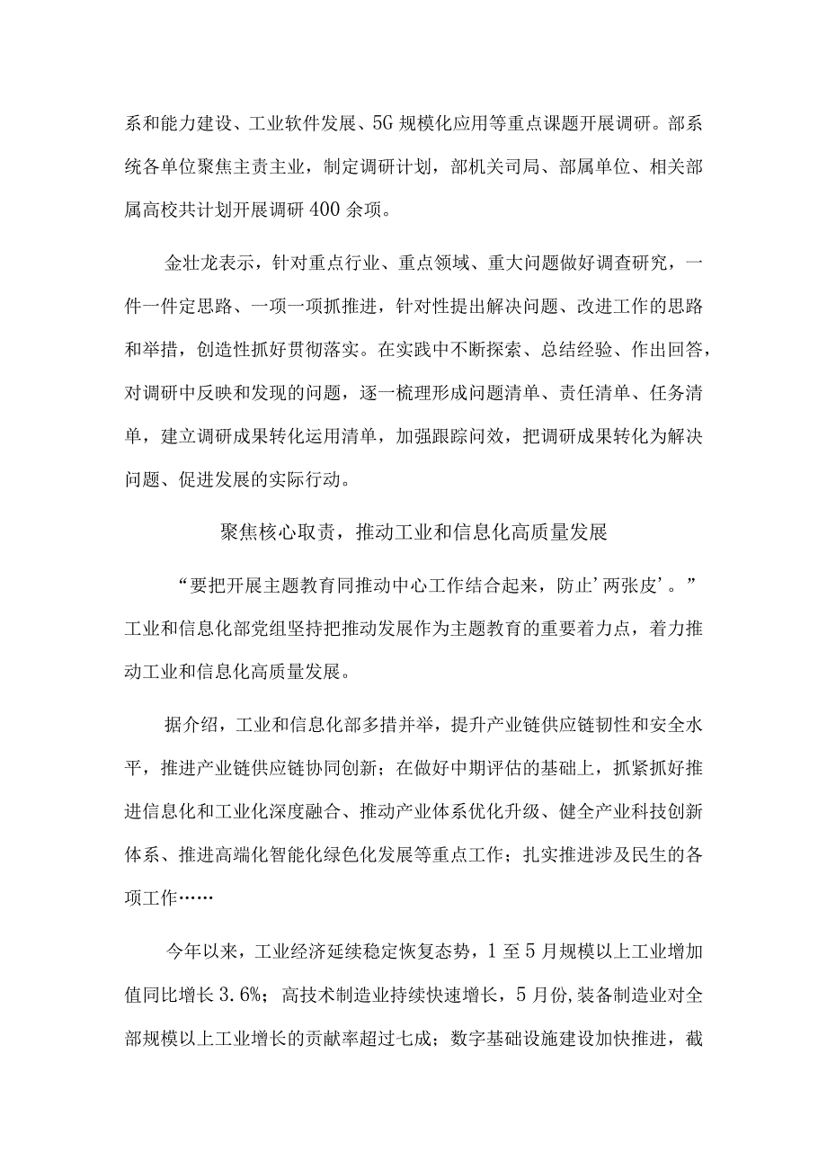 工业和信息化部：一体推进 开创新局.docx_第3页