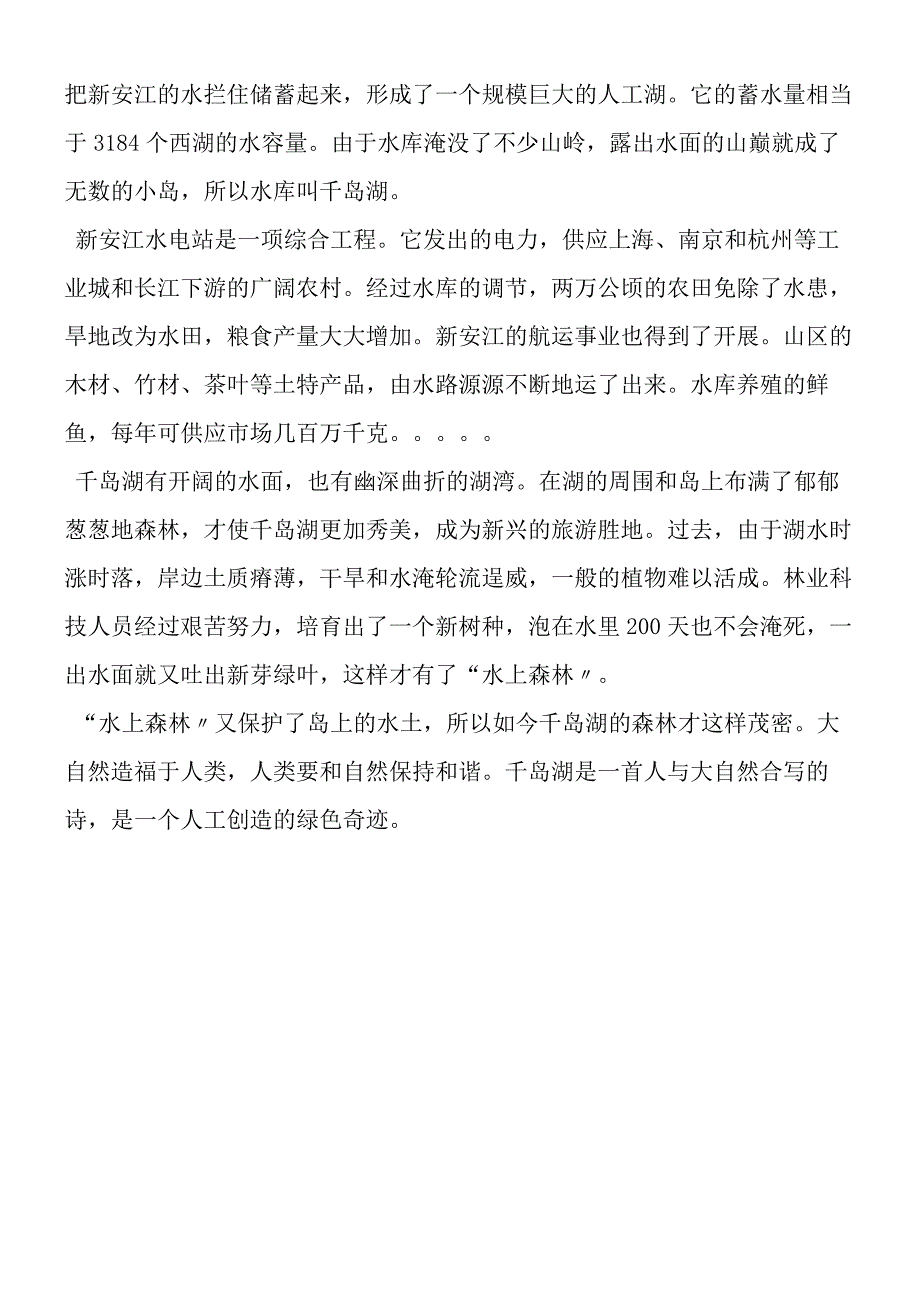 《绿色千岛湖》课文.docx_第2页