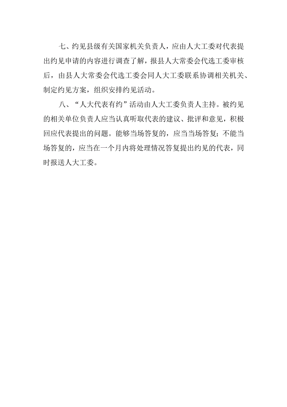 “人大代表有约”工作制度.docx_第2页