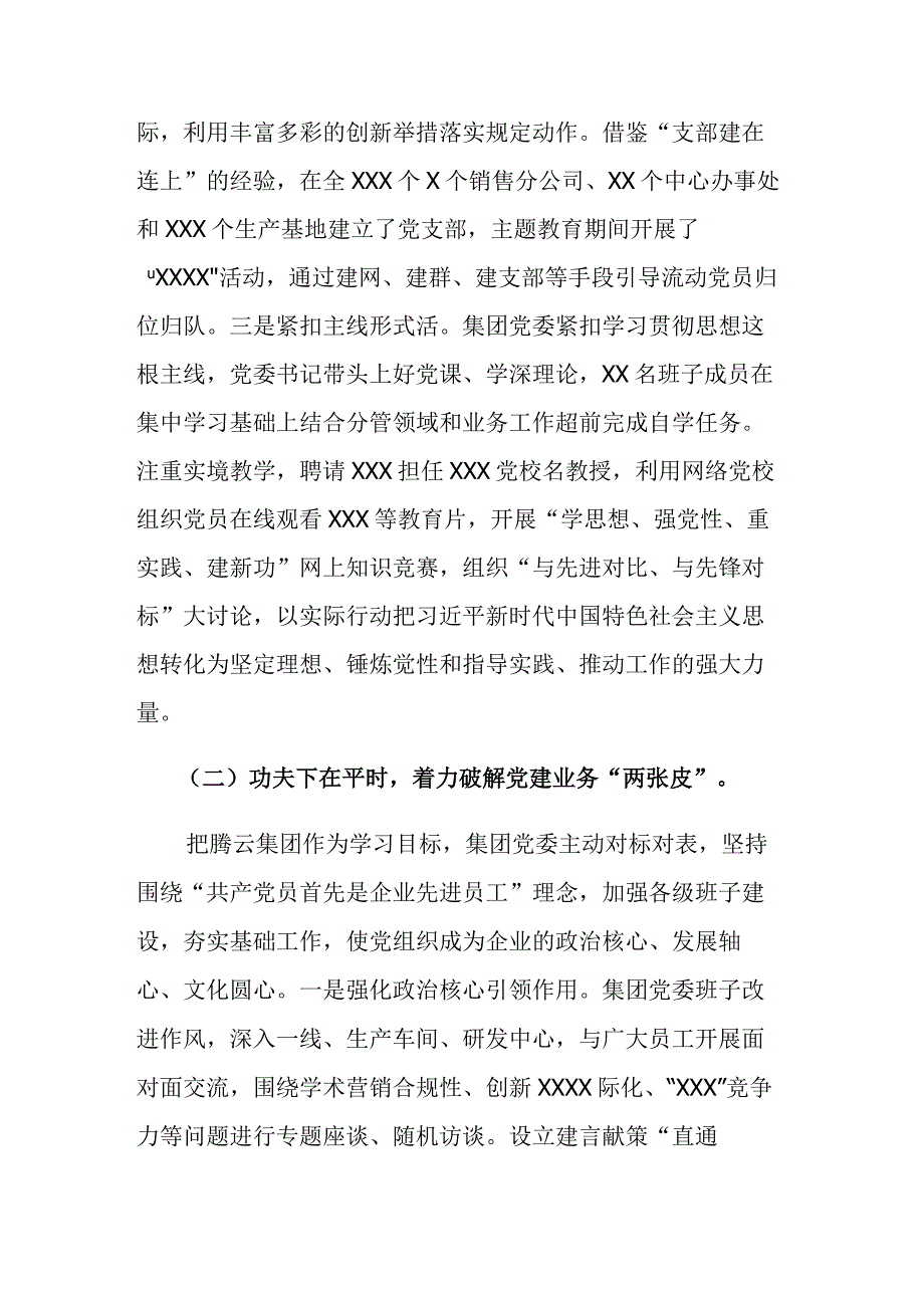 党委(党组)2023年第一批主题教育自查评估报告及阶段总结范文.docx_第2页