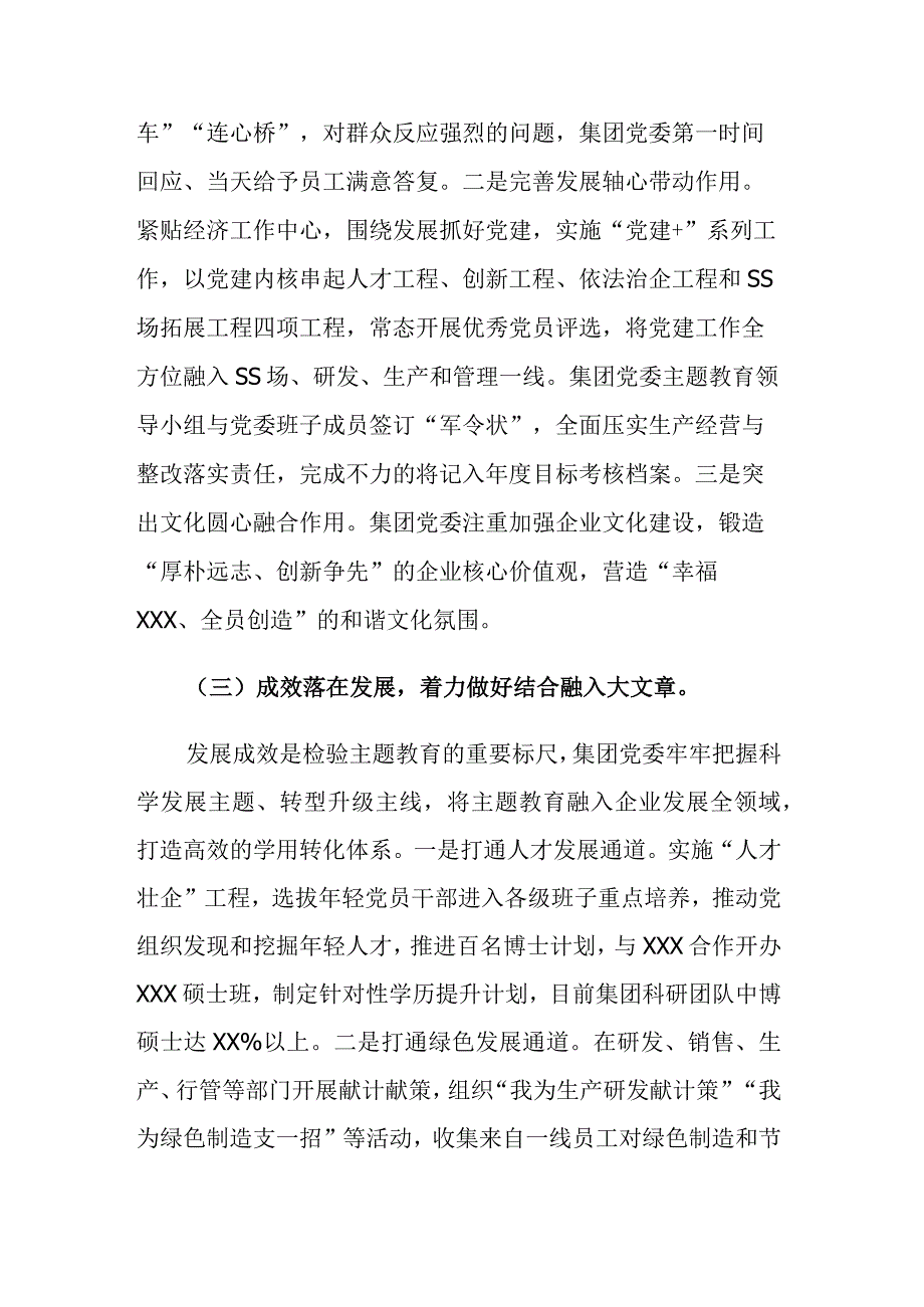 党委(党组)2023年第一批主题教育自查评估报告及阶段总结范文.docx_第3页