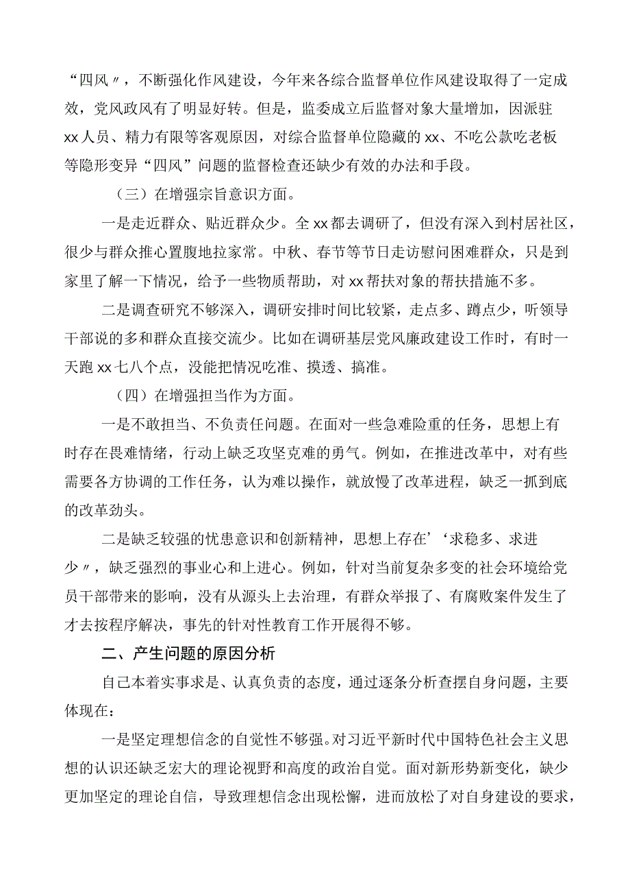 （多篇汇编）2023年关于主题教育对照检查研讨发言稿.docx_第2页