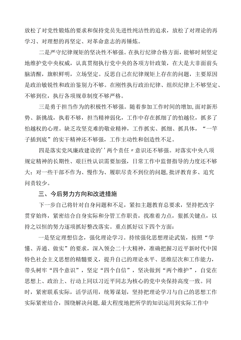 （多篇汇编）2023年关于主题教育对照检查研讨发言稿.docx_第3页