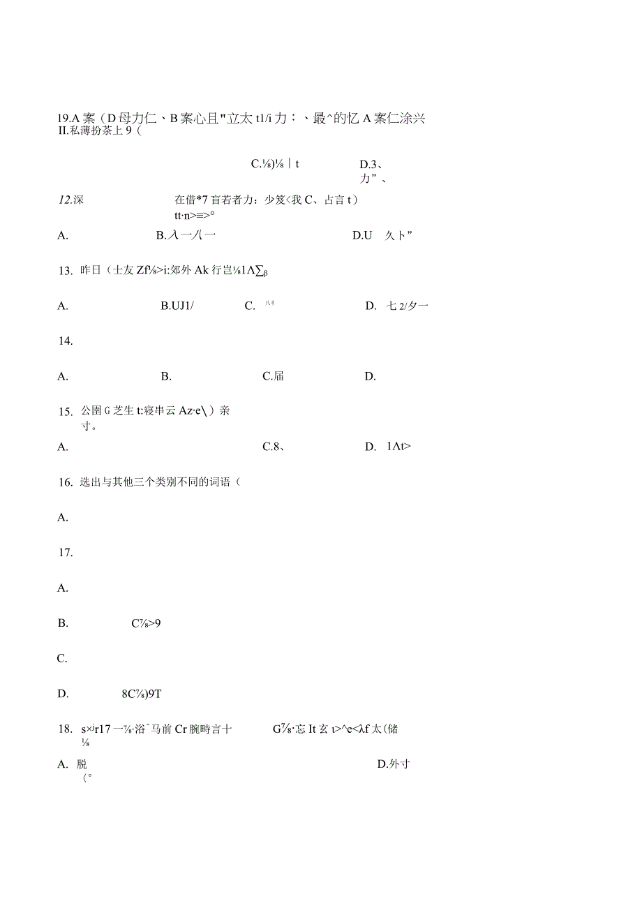 第二单元词汇小测卷四 初中日语七年级人教版第一册.docx_第2页