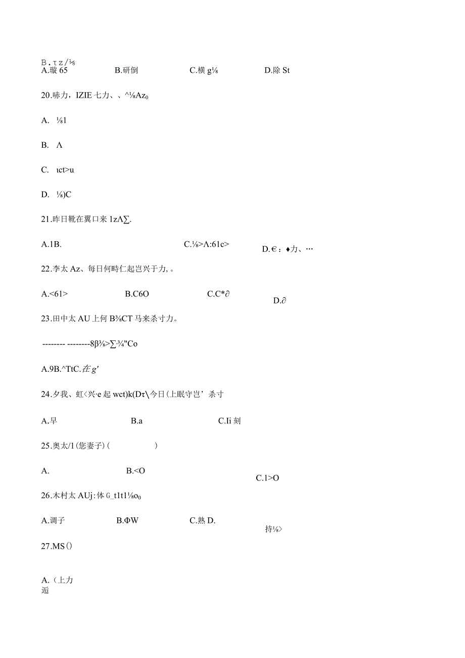 第二单元词汇小测卷四 初中日语七年级人教版第一册.docx_第3页