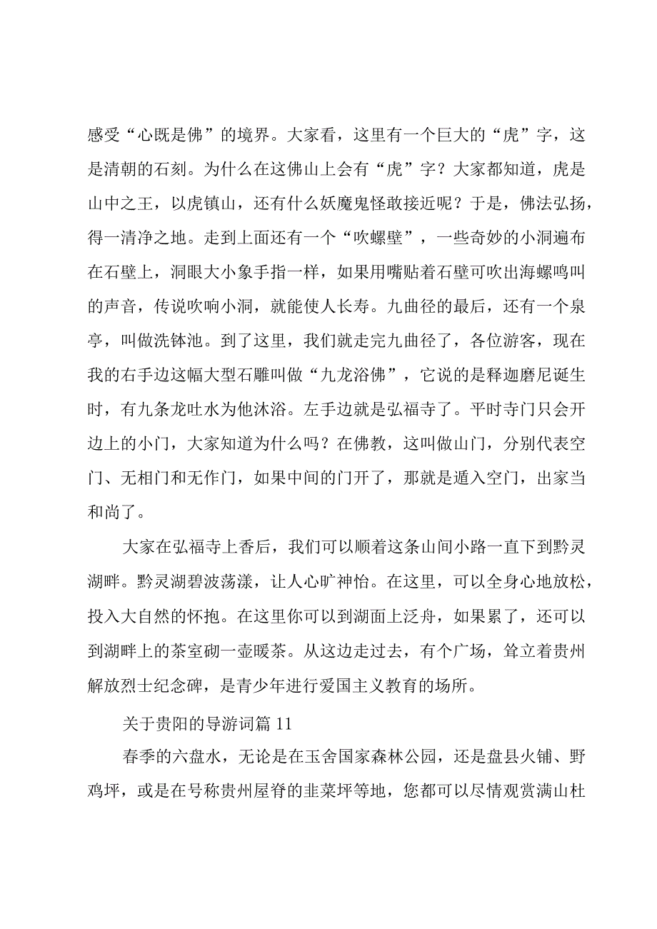 关于贵阳的导游词（11篇）.docx_第2页