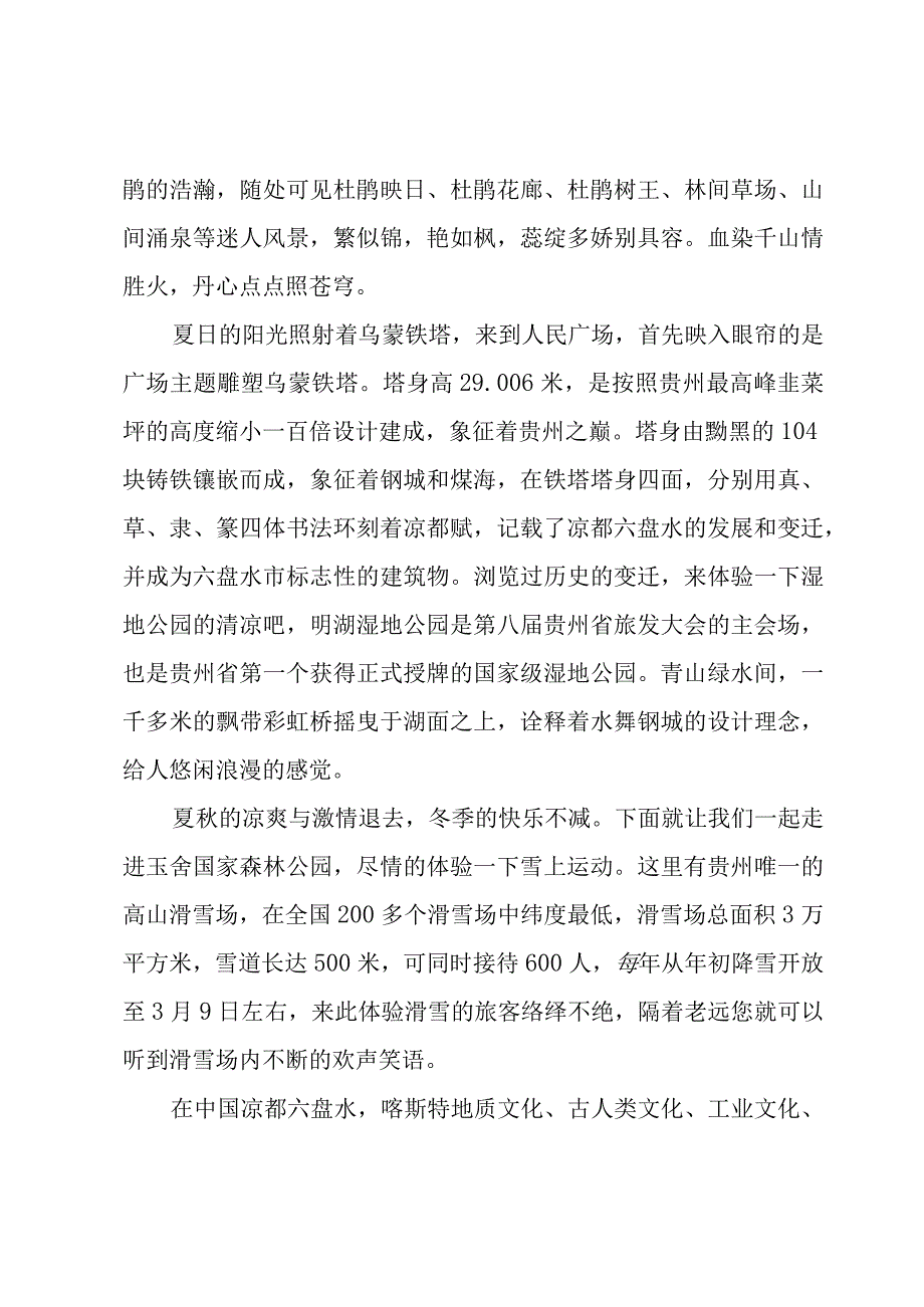 关于贵阳的导游词（11篇）.docx_第3页