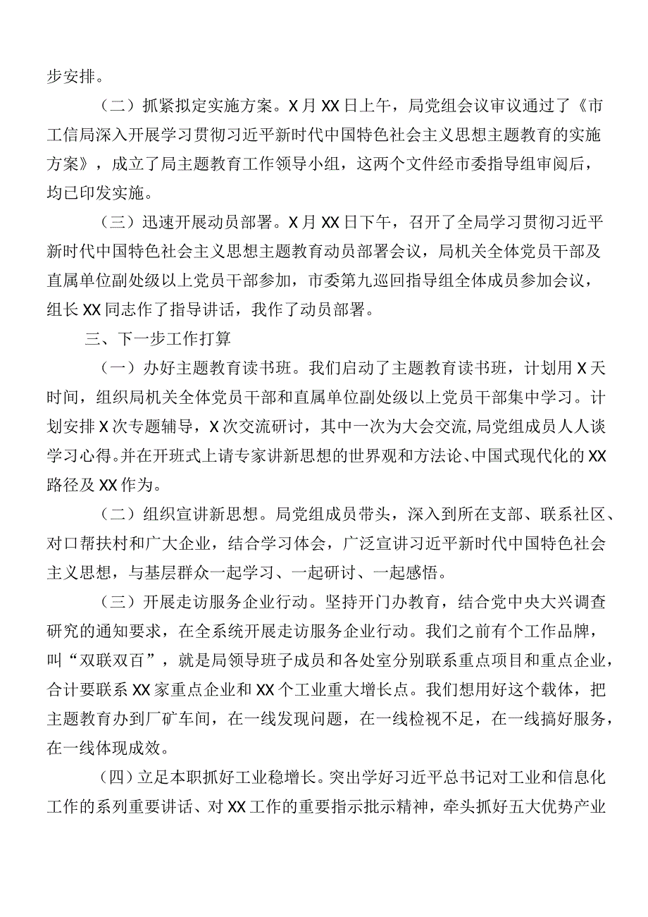 共十二篇2023年关于主题教育开展情况汇报.docx_第2页