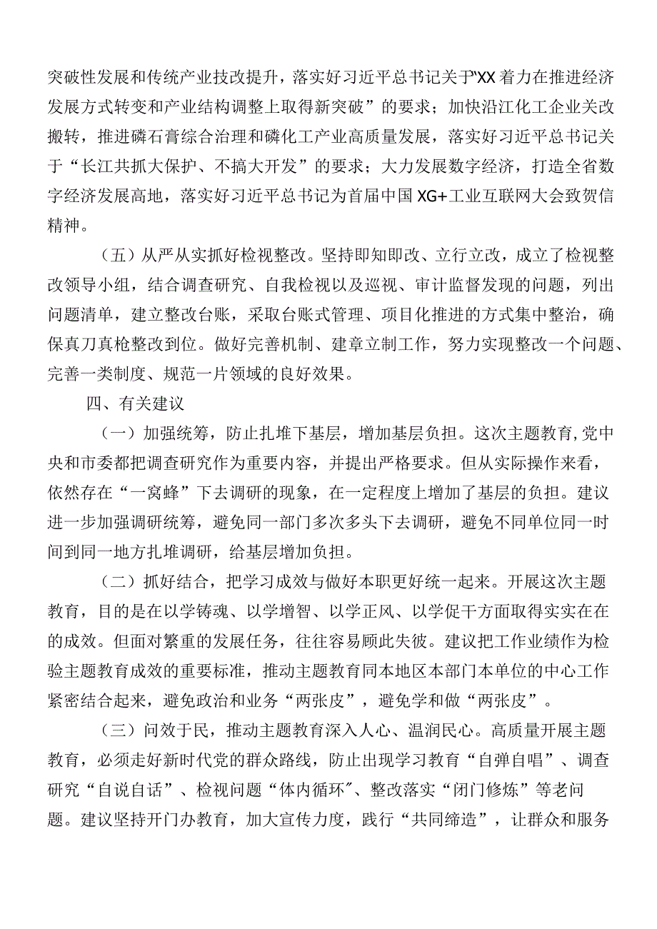 共十二篇2023年关于主题教育开展情况汇报.docx_第3页