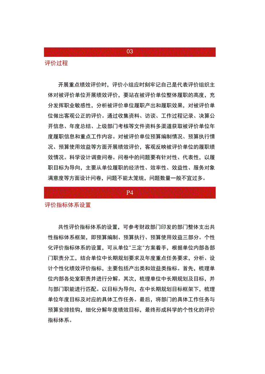 部门整体支出绩效评价简介.docx_第2页