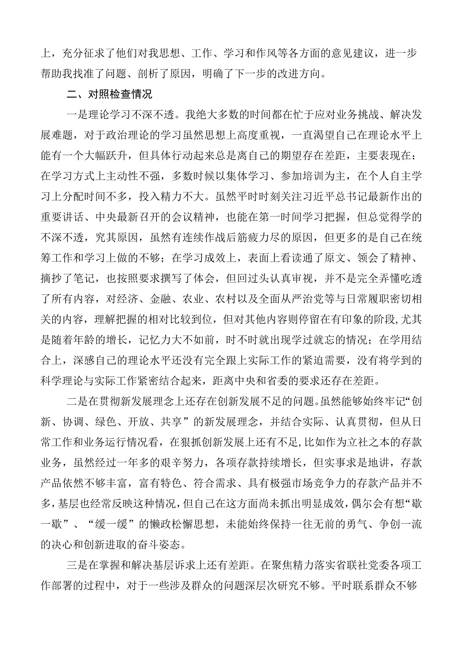 多篇汇编2023年度主题教育专题民主生活会六个方面个人对照.docx_第2页