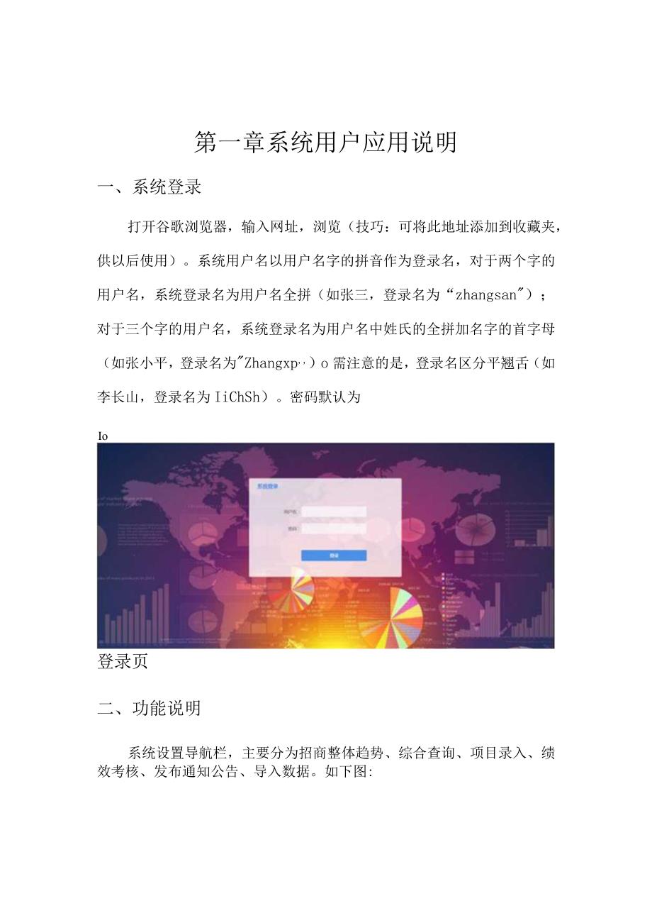 第一章系统用户应用说明.docx_第1页