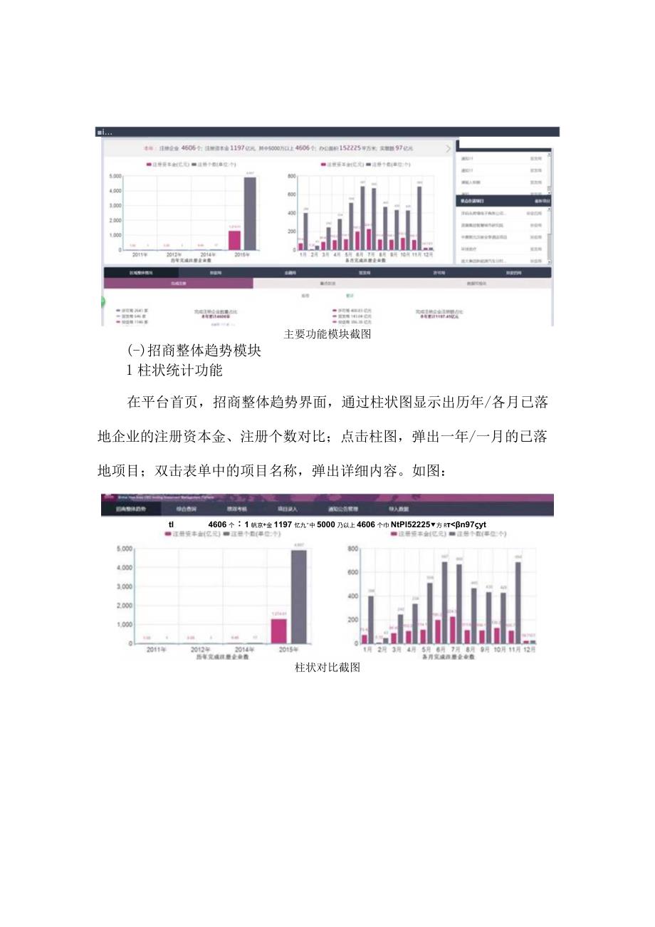 第一章系统用户应用说明.docx_第2页