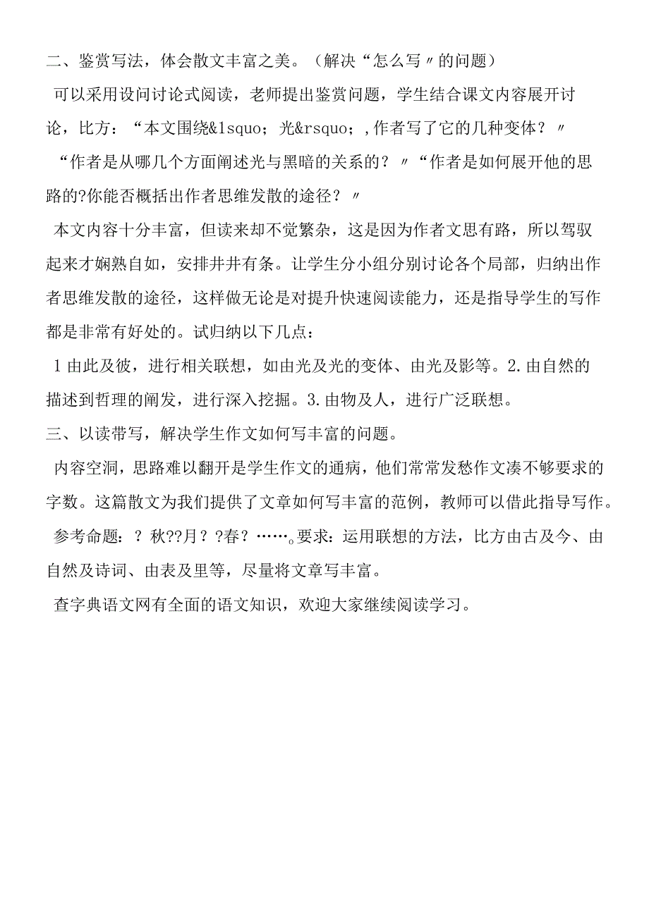 《葡萄月令》教案.docx_第3页