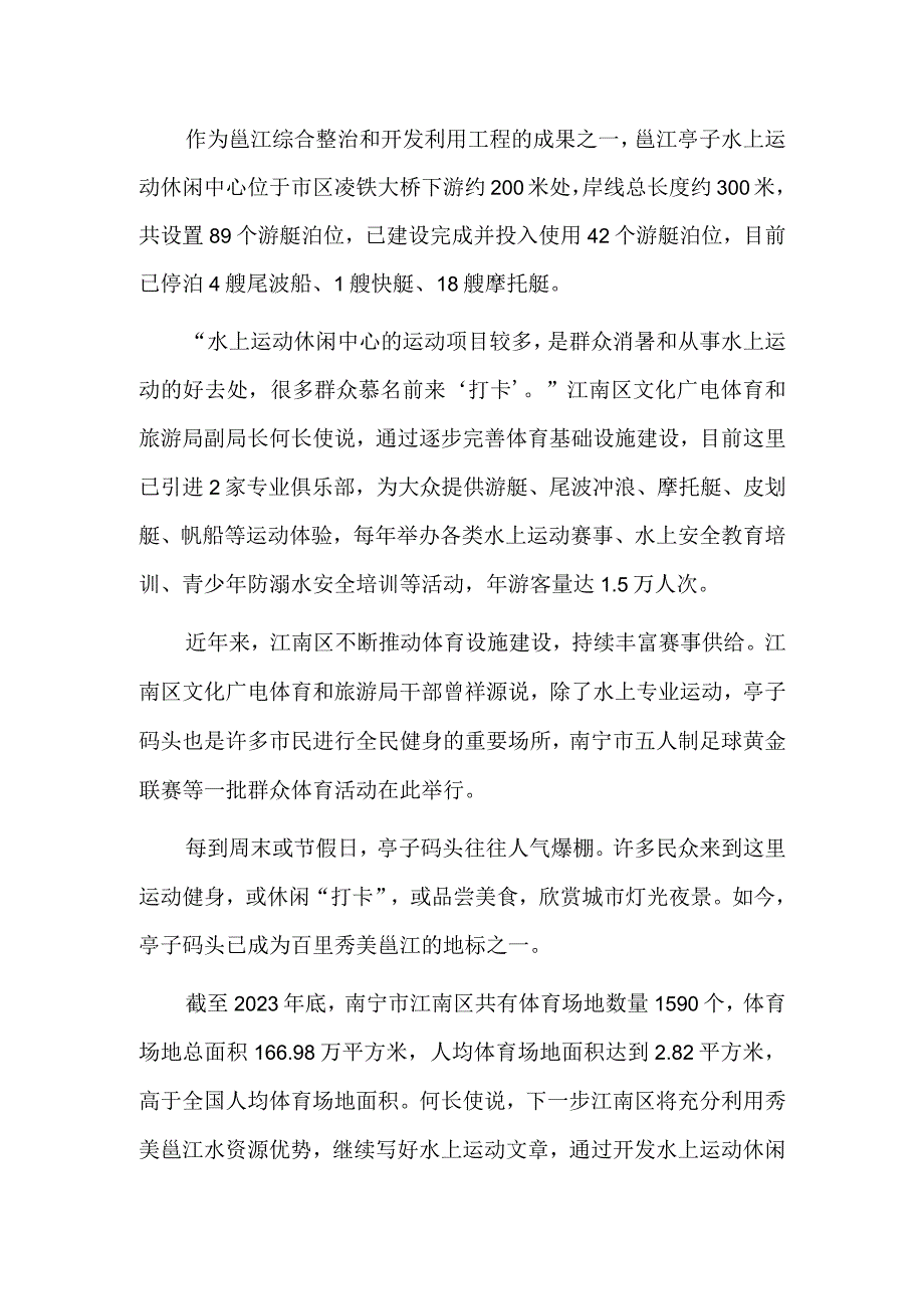 “体育+”让老渡口蝶变为“新名片”.docx_第2页