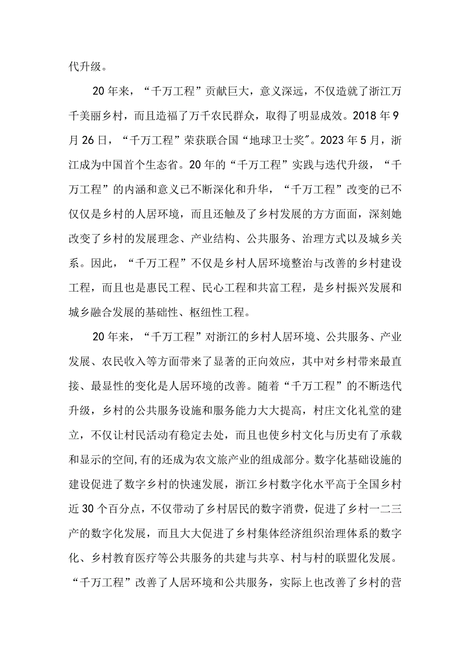 党课：浙江“千万工程”经验专题党课讲稿（共5篇）.docx_第2页