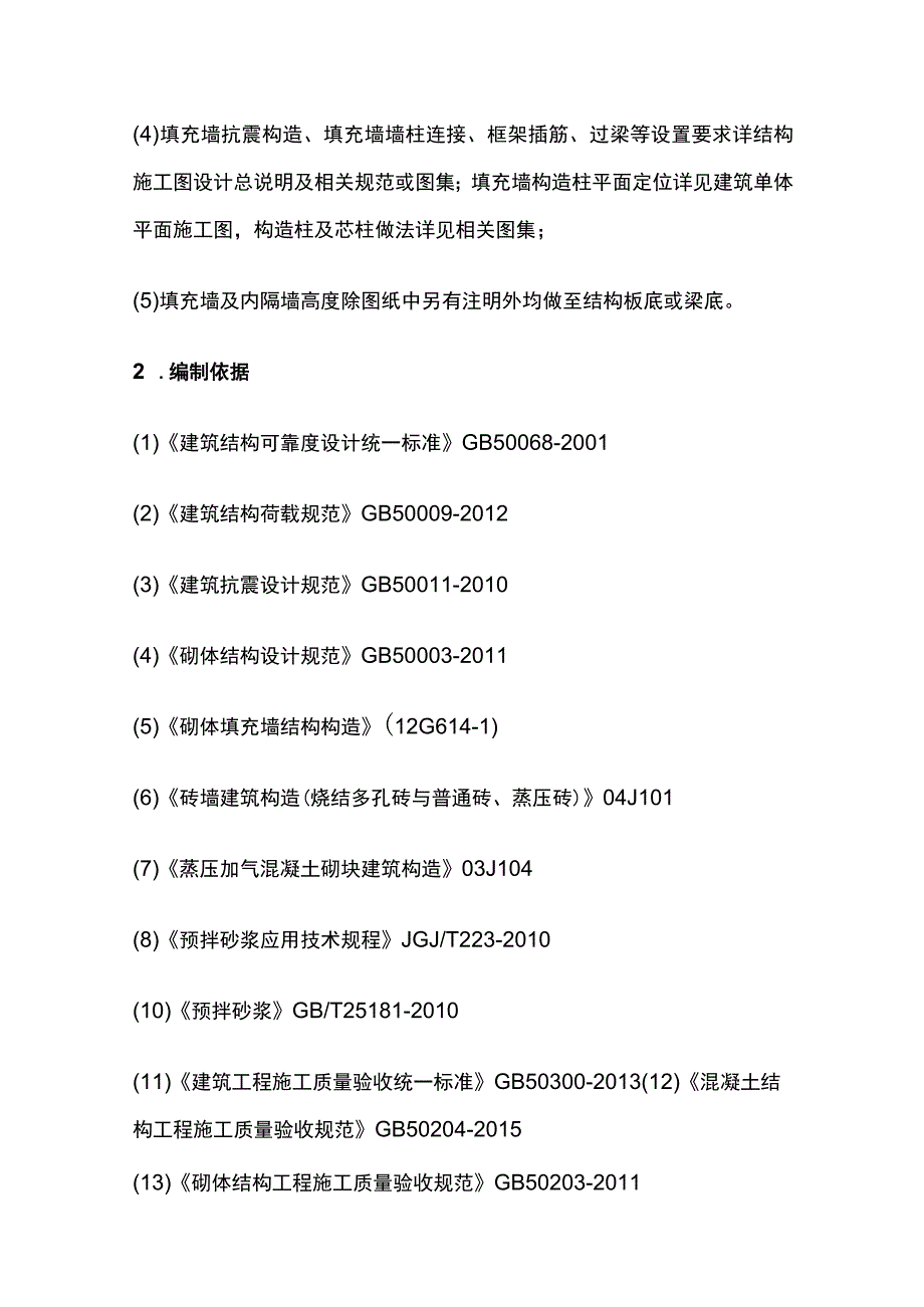 二次结构施工方案(全).docx_第2页