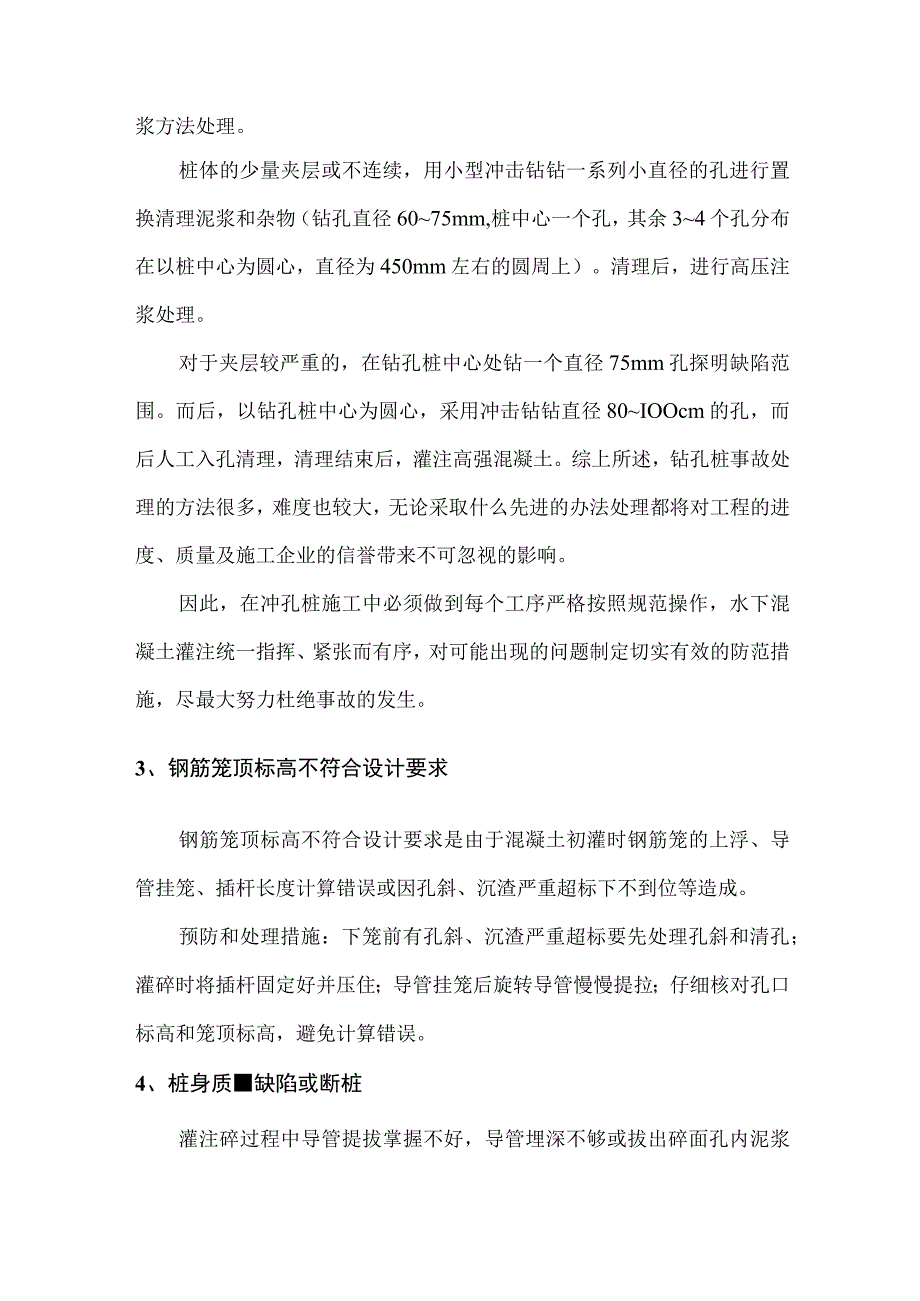 成桩特殊问题及处理措施.docx_第2页