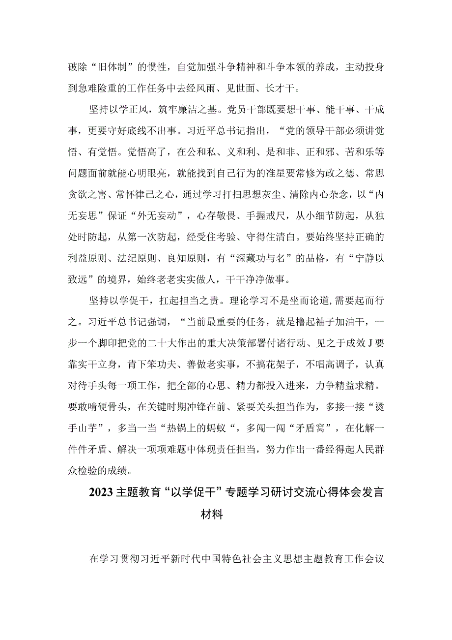 （10篇）2023主题教育以学促干心得体会发言材料合集范文.docx_第2页