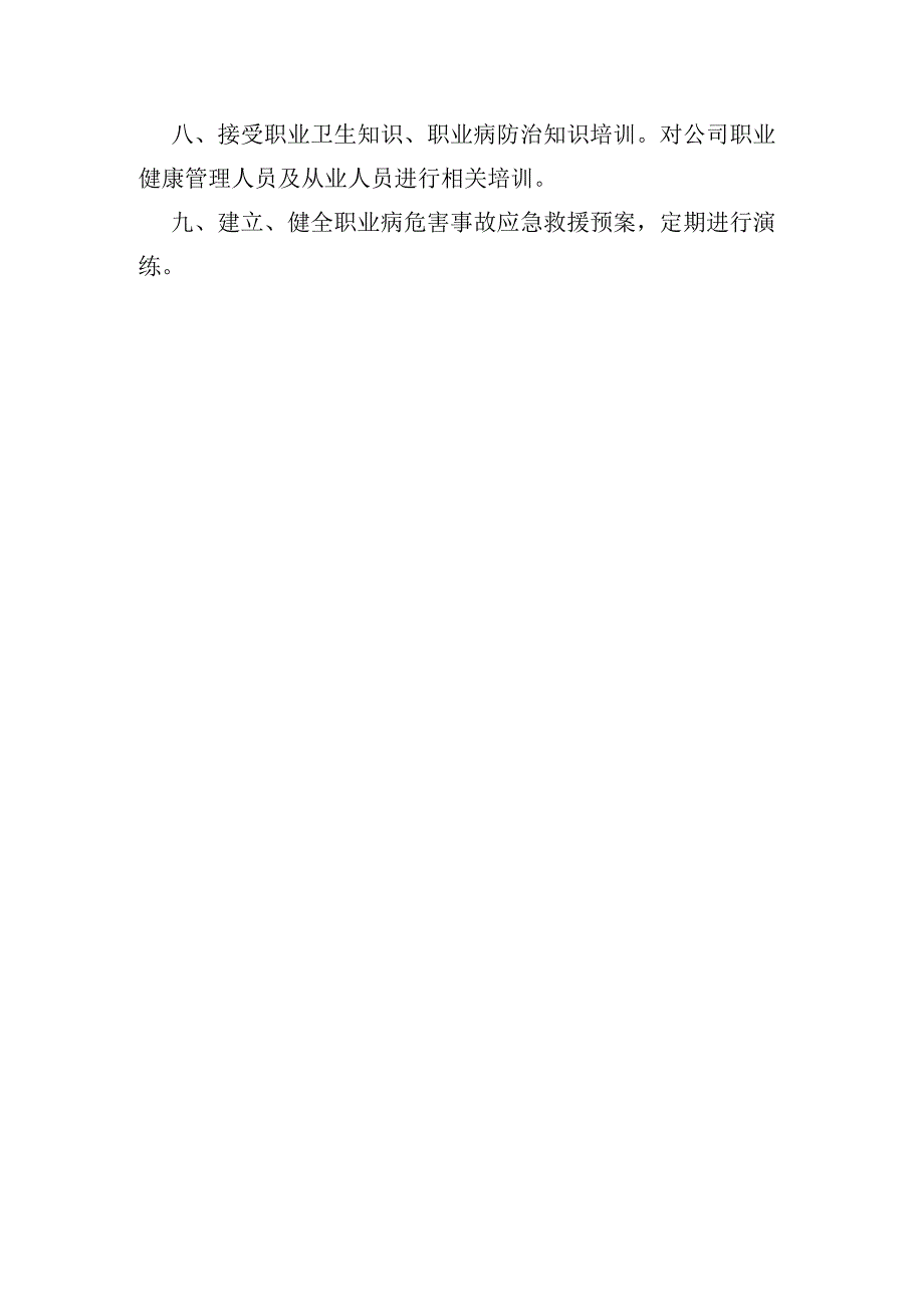 公司职业病防治实施方案.docx_第2页