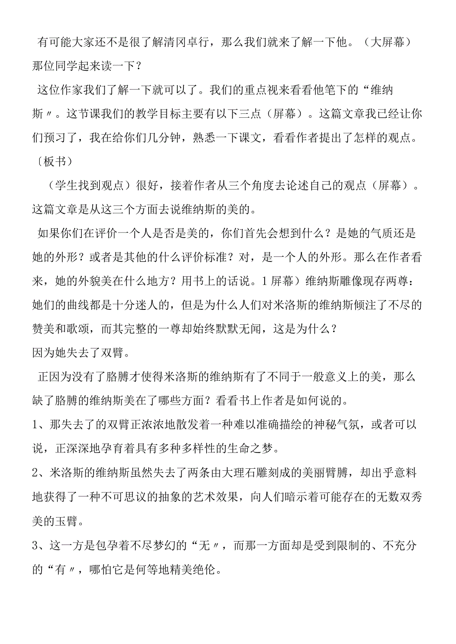 《米洛斯的维纳斯》教学详案.docx_第3页