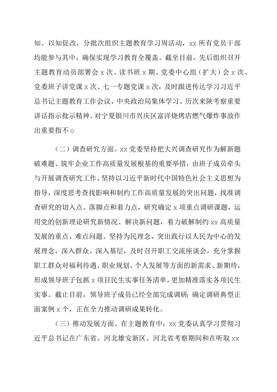 党委主题教育自查评估报告范文（三篇）.docx_第2页