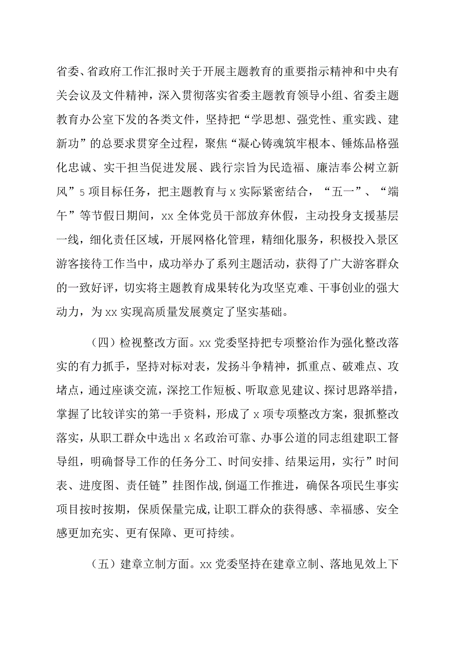 党委主题教育自查评估报告范文（三篇）.docx_第3页