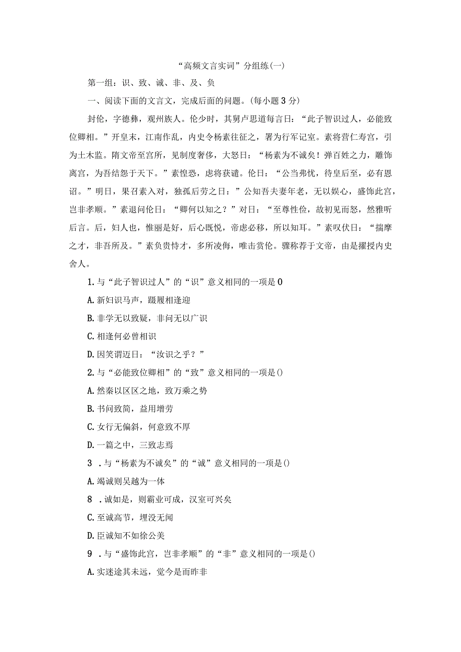 “高频文言实词”分组练（一）.docx_第1页